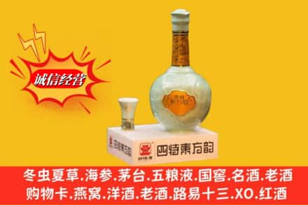 重庆大足区求购回收四特酒